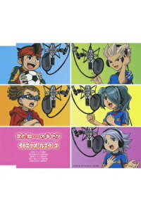 楽天ブックス テレビ東京系アニメ イナズマイレブン エンディングテーマ またね のキセツ イナズマオールスターズ Cd 楽天ブックス テレビ東京系アニメ イナズマイレブン エンディングテーマ またね のキセツ イナズマオールスターズ Cd